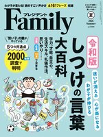President Family プレジデントファミリー